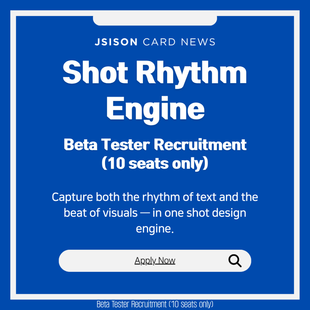 🎬 Shot Rhythm Engine 베타 테스터 & 어드바이저 모집